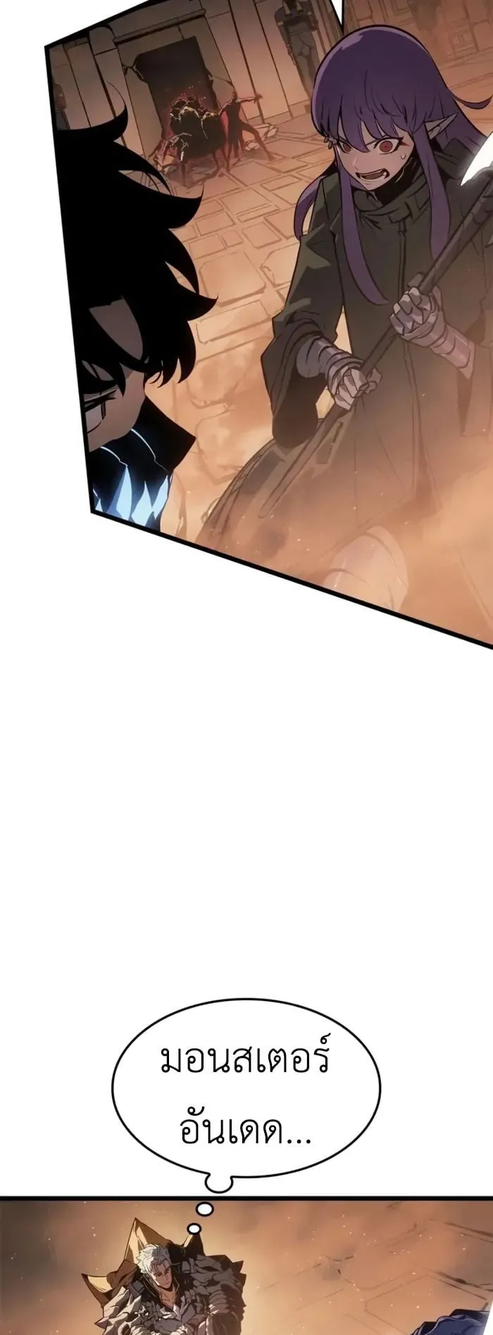 Solo Leveling: Ragnarok ตอนที่ 26 หน้า 23