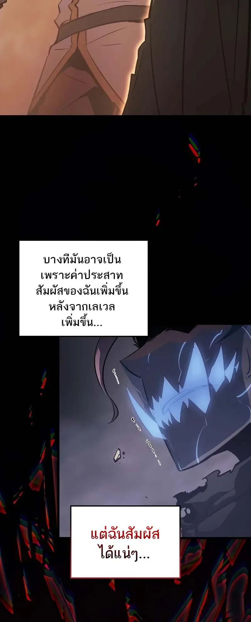 Solo Leveling: Ragnarok ตอนที่ 27 หน้า 28