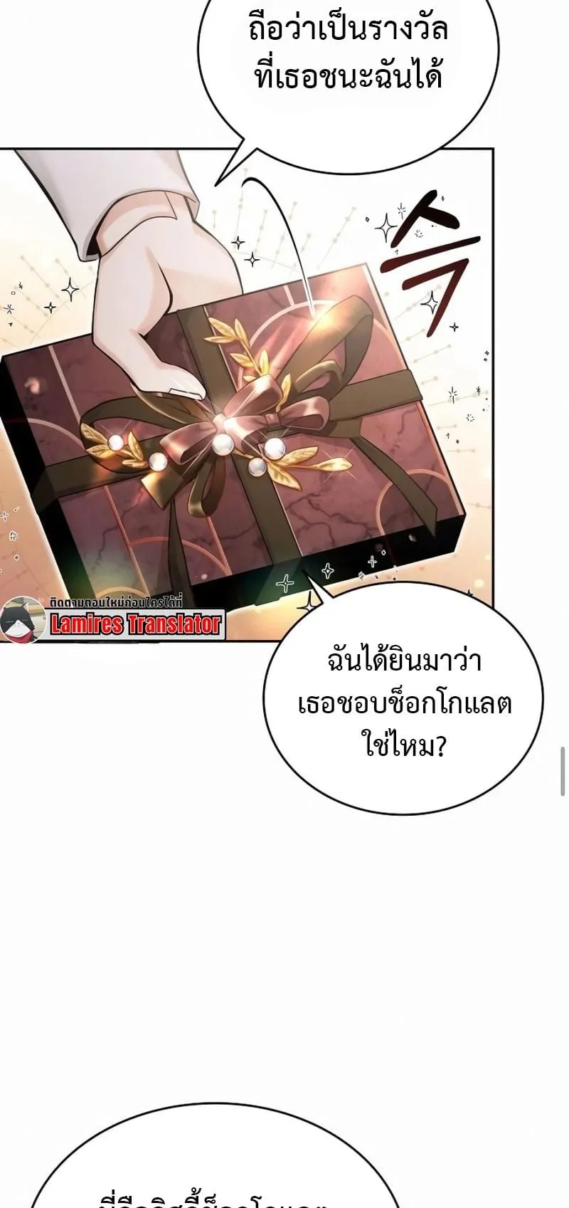 A Cadet Becomes a Prophet ตอนที่ 4 หน้า 27