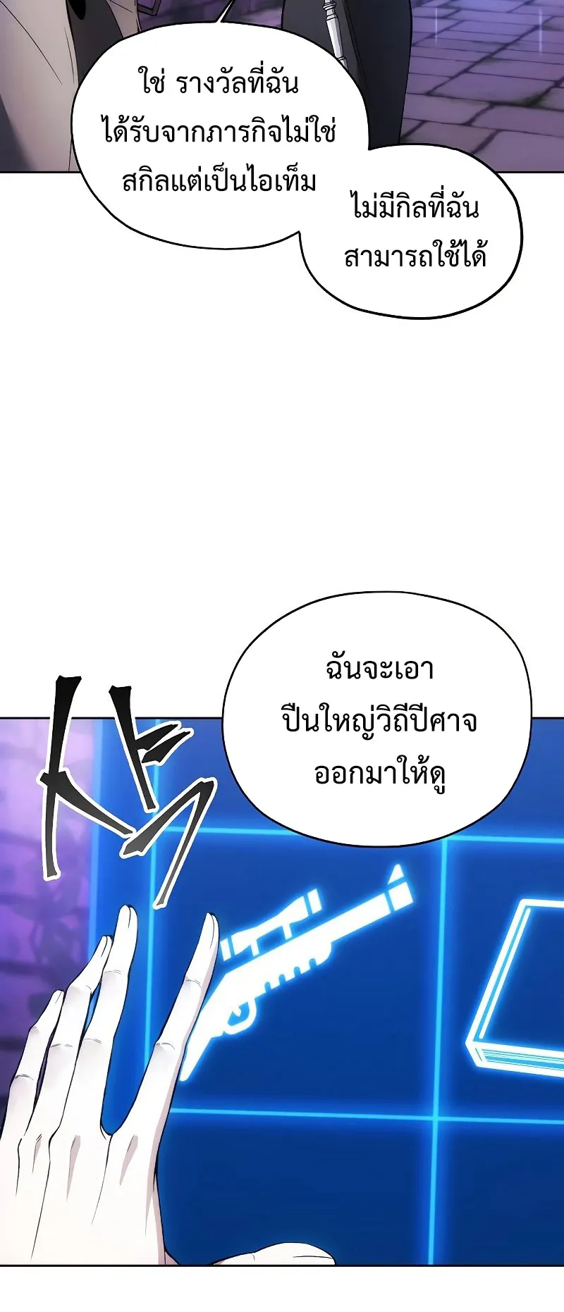 How To Live As a Villain ตอนที่ 31 หน้า 19