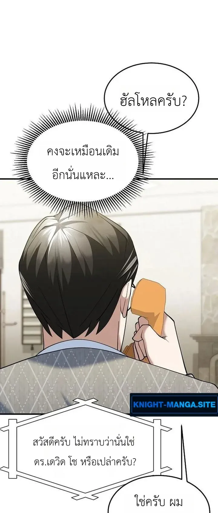 Chairman who wants to live a life of leisure ตอนที่ 11 หน้า 16