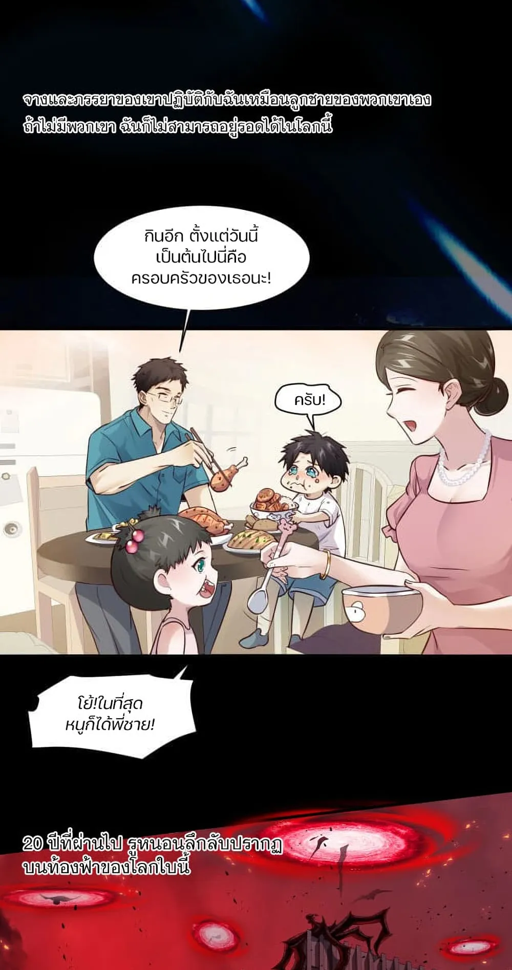 Sss Rank Lone Summoner ตอนที่ 1 หน้า 12