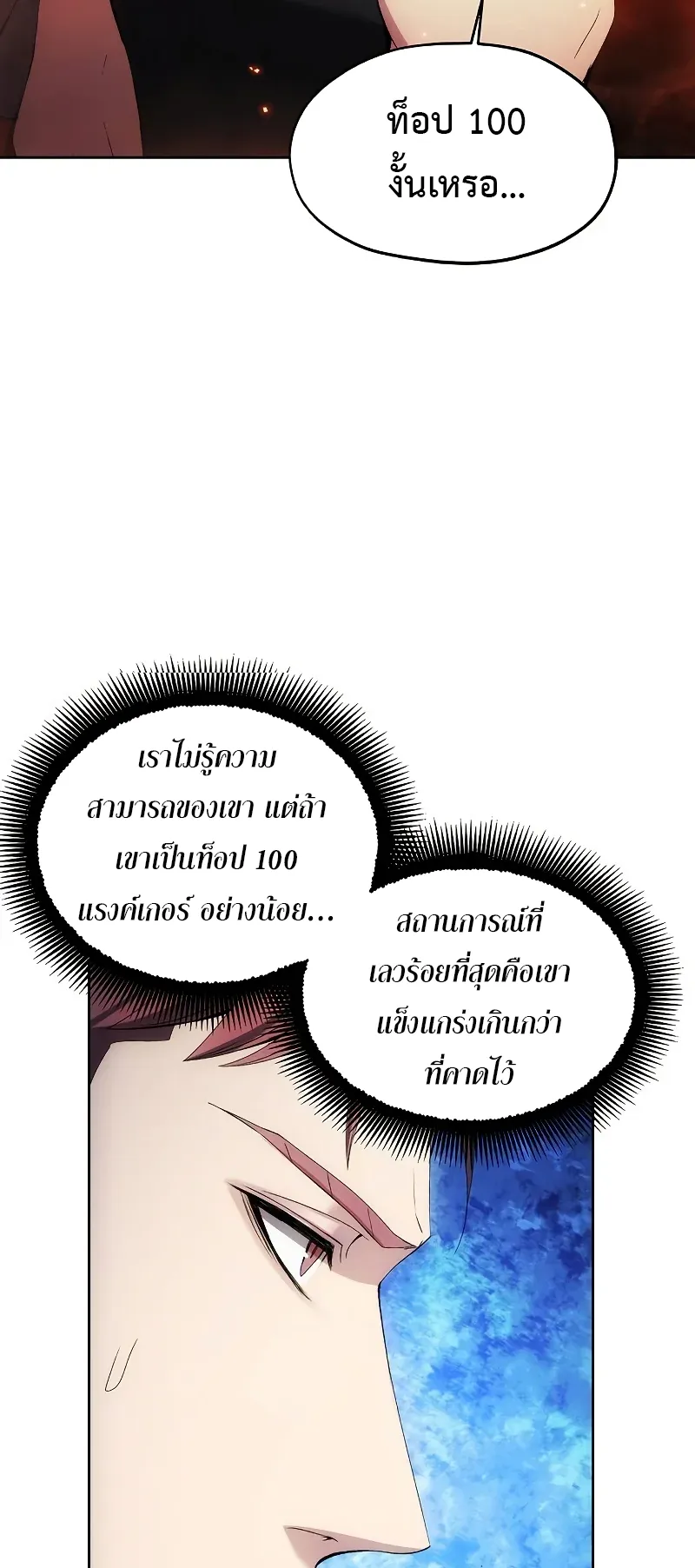 How To Live As a Villain ตอนที่ 48 หน้า 39
