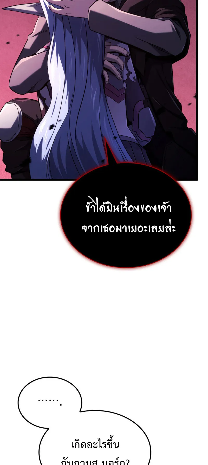 Revenge of the Iron-Blooded Sword Hound ตอนที่ 107 หน้า 4