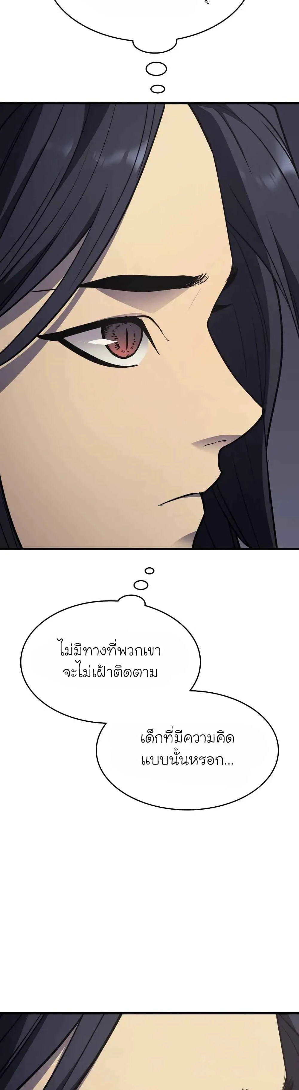 Reaper of the Drifting Moon ตอนที่ 11 หน้า 81