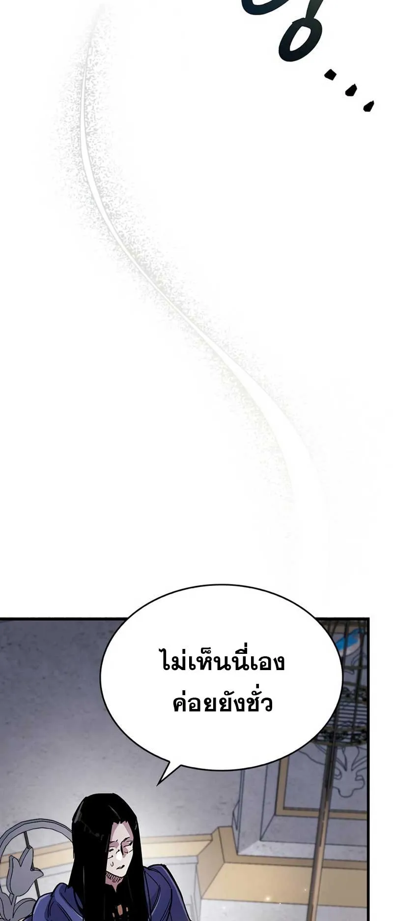 The Player Hides His Past ตอนที่ 35 หน้า 11