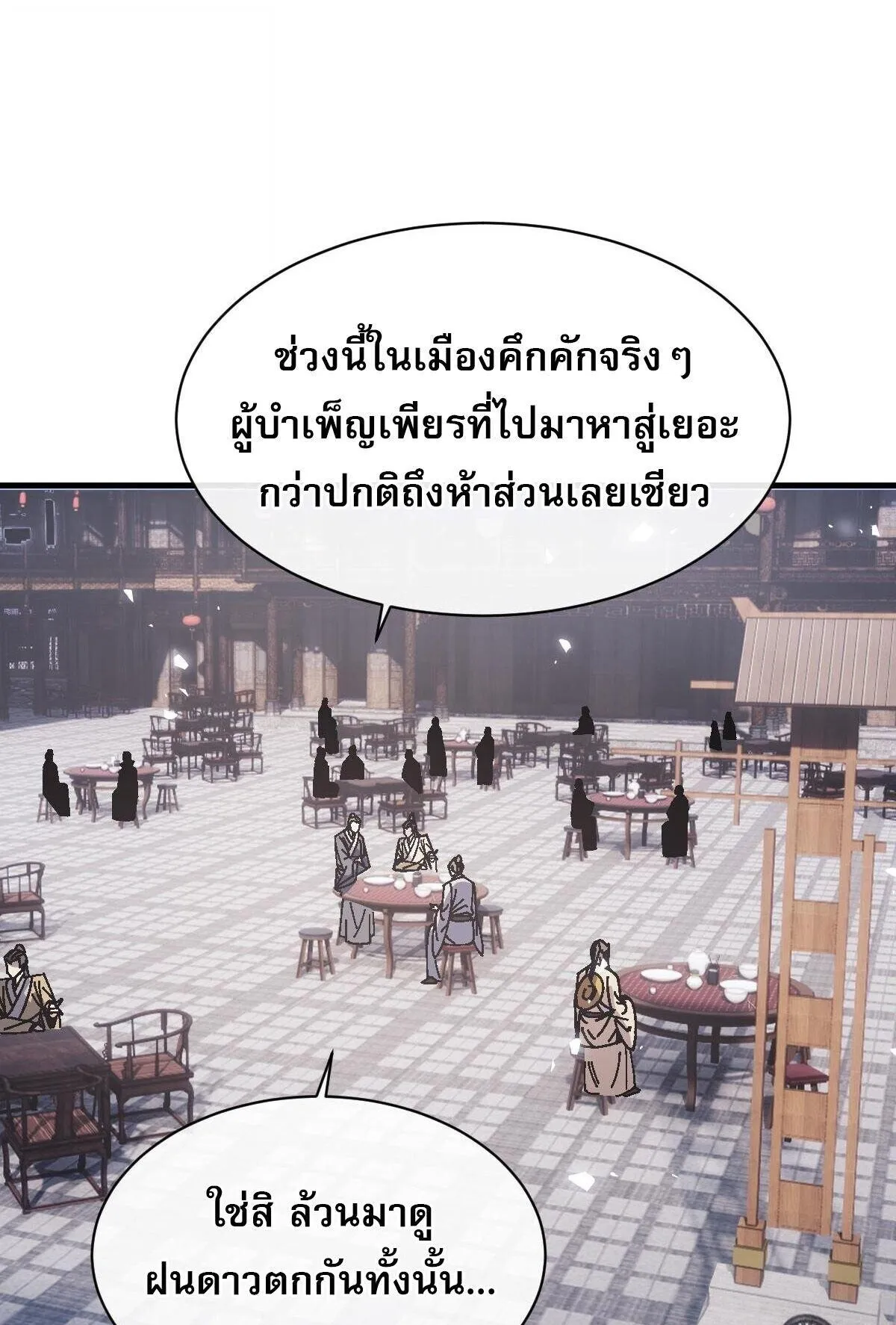 Devious Son of Heaven ตอนที่ 172 หน้า 37