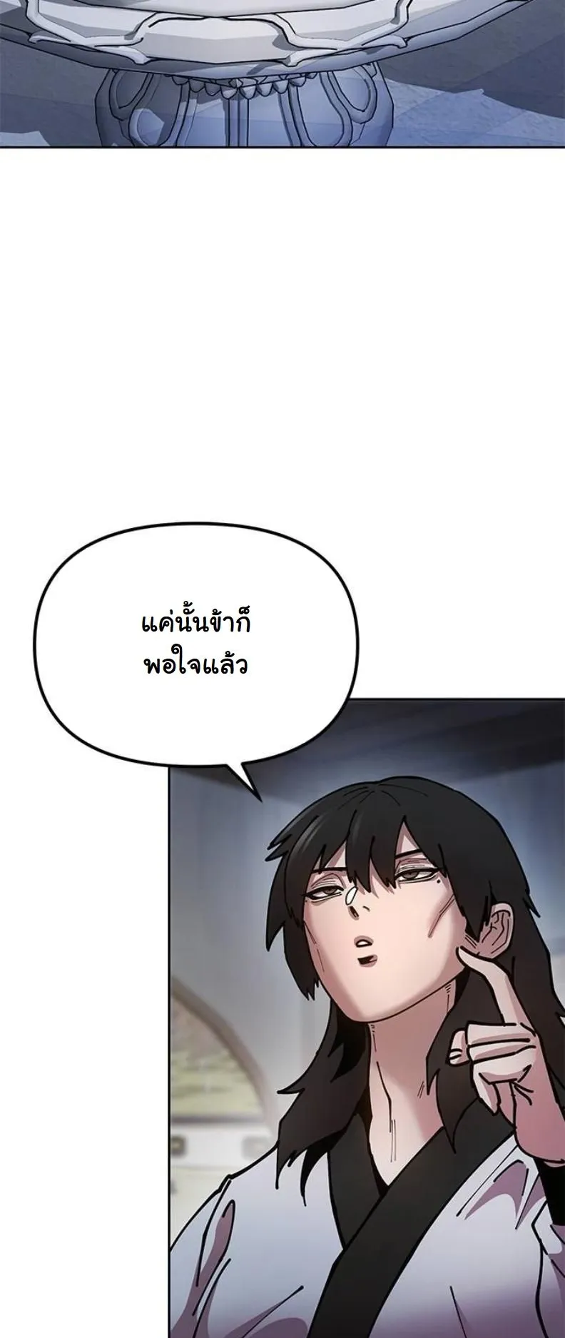 Chronicles of the Lazy Sovereign ตอนที่ 7 หน้า 23