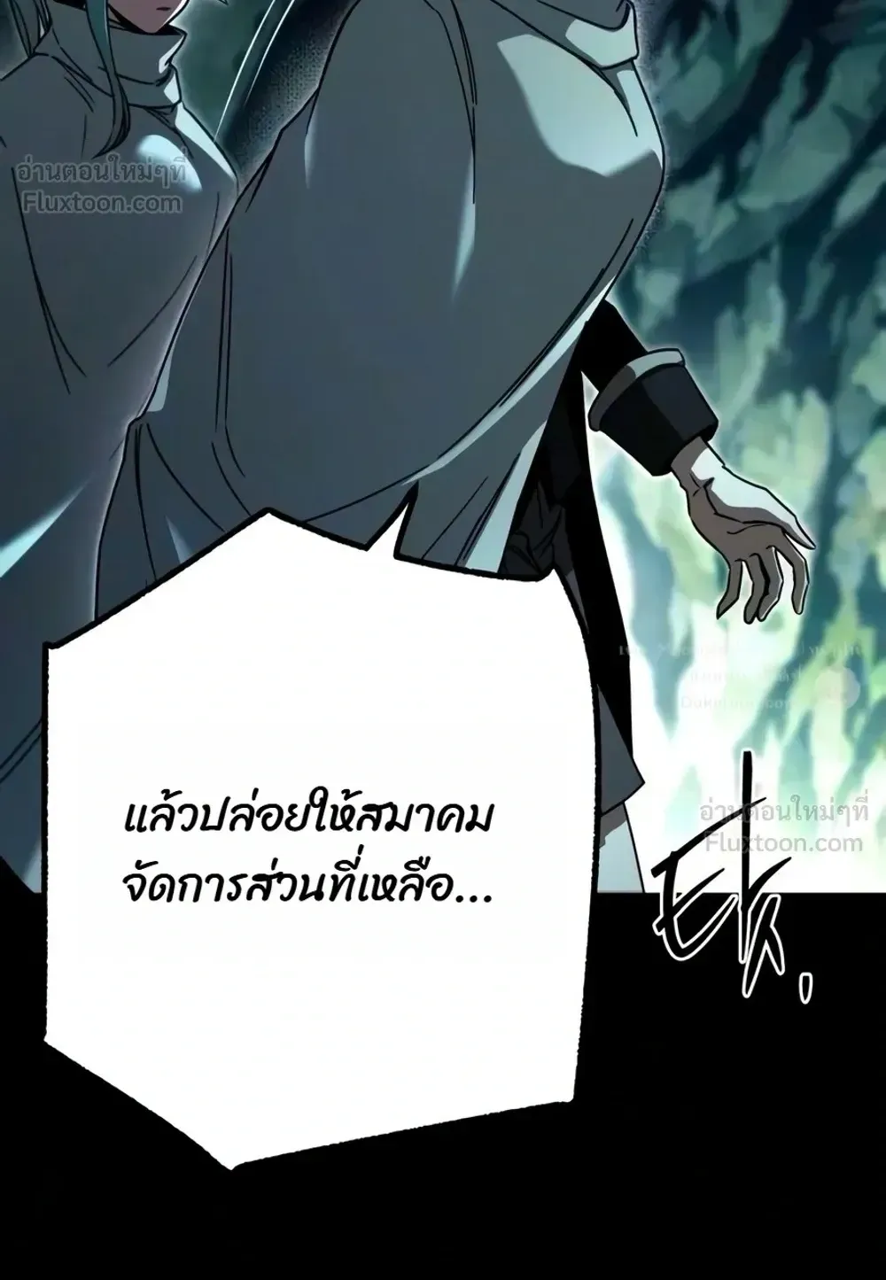I Took Over The Academy With a Single Sashimi Knife ตอนที่ 86 หน้า 20