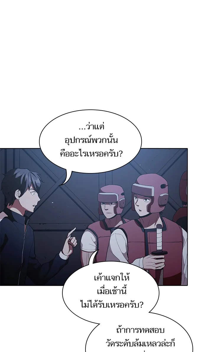 The Tutorial Tower of the Advanced Player ตอนที่ 3 หน้า 78