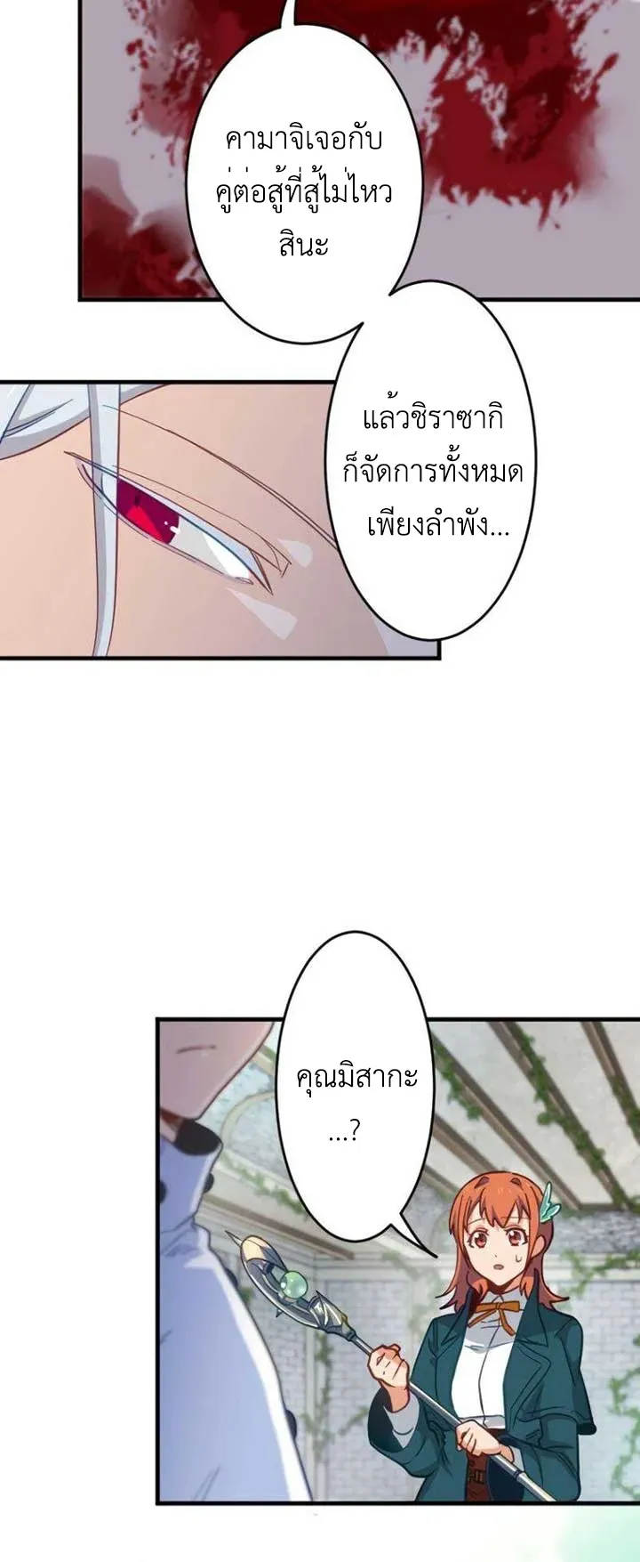 The Akashic Record Which Only I Can Read ตอนที่ 14 หน้า 27