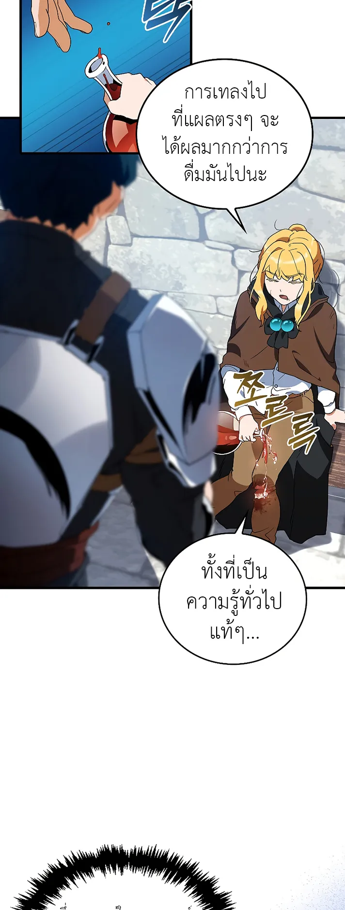 The Blood Knight’s Villains ตอนที่ 4 หน้า 51