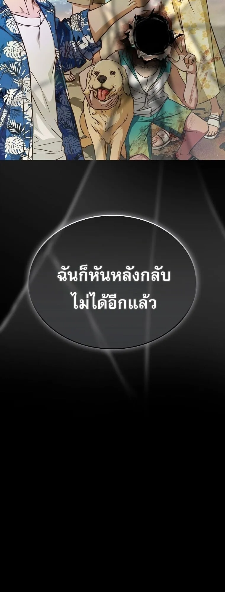Chronicles of the Moonlit Night ตอนที่ 23 หน้า 58