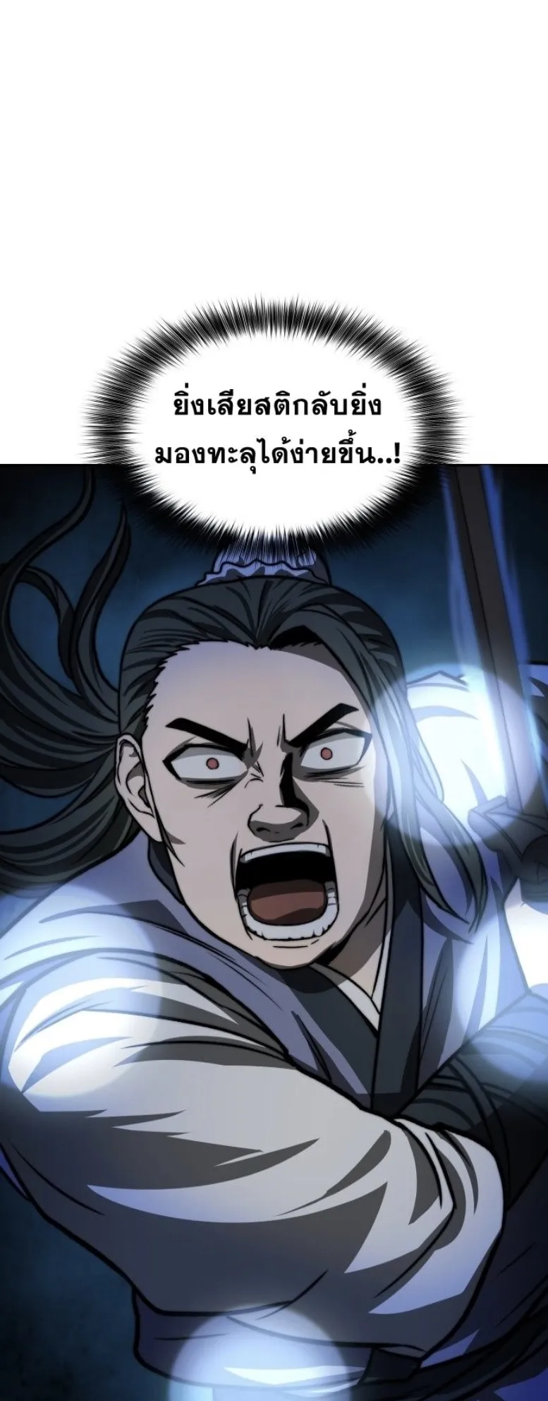 Huashan Sect’s Greatest Genius of All Time ตอนที่ 3 หน้า 33