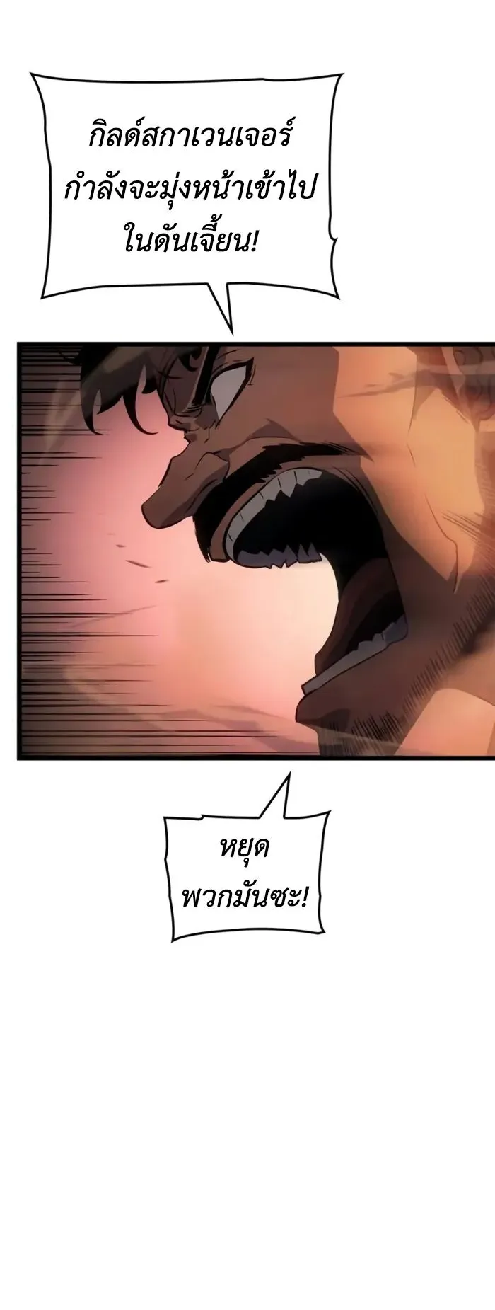 Solo Leveling: Ragnarok ตอนที่ 26 หน้า 33