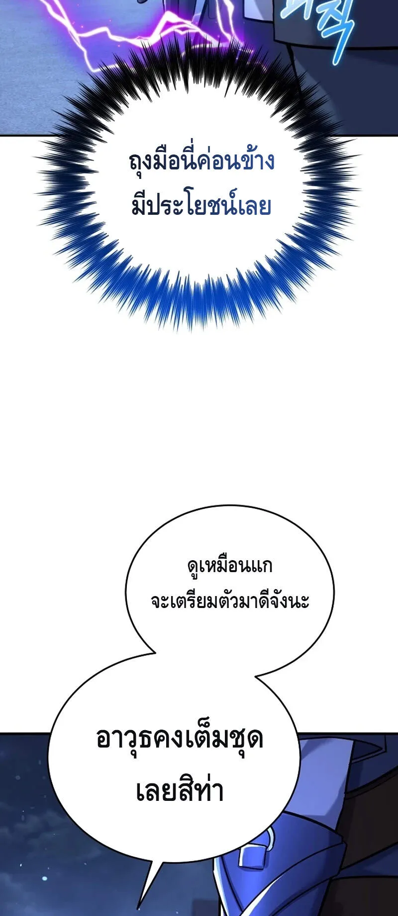 Reincarnation Sword Master ตอนที่ 12 หน้า 55