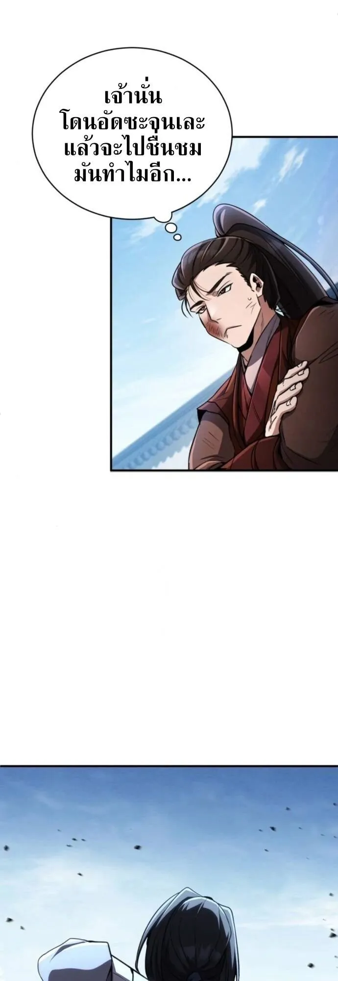 Reincarnation of the Fist King ตอนที่ 17 หน้า 51