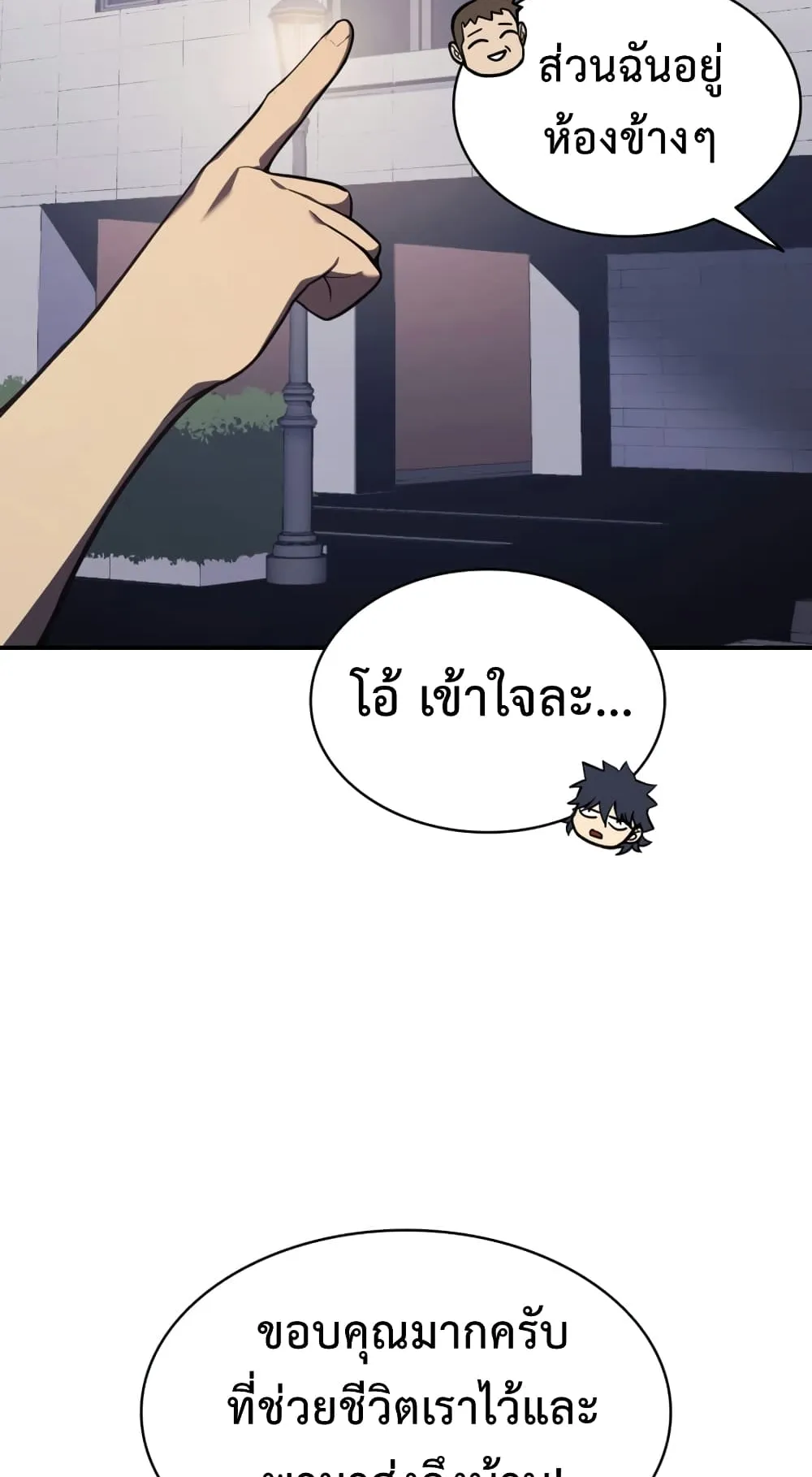 The Return of The Disaster-Class Hero ตอนที่ 5 หน้า 4