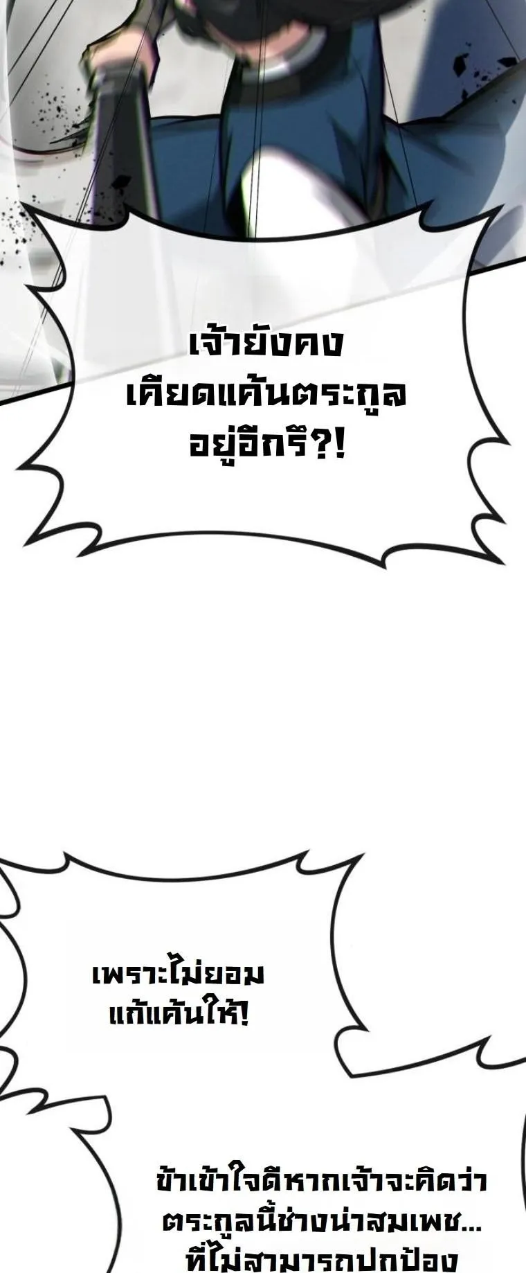 Initializing the Sect System ตอนที่ 9 หน้า 15