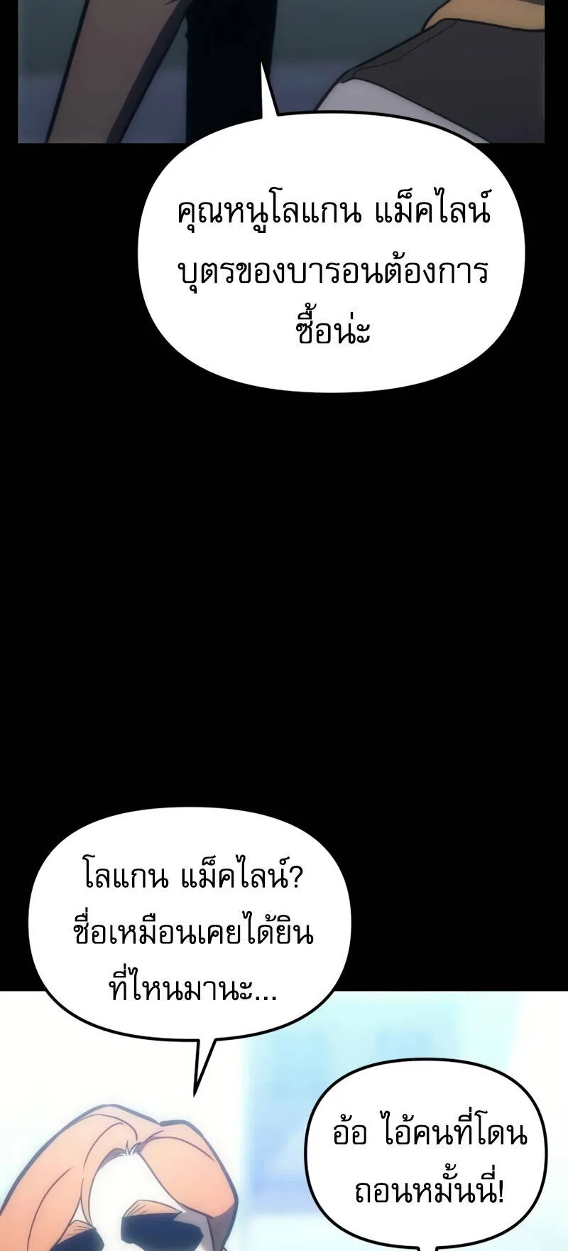 Regressor of the Fallen Family ตอนที่ 9 หน้า 11