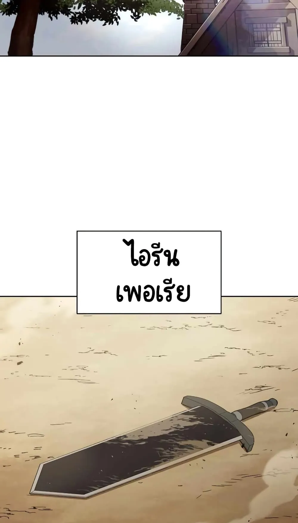 The Lazy Lord Masters the Sword ตอนที่ 27 หน้า 96