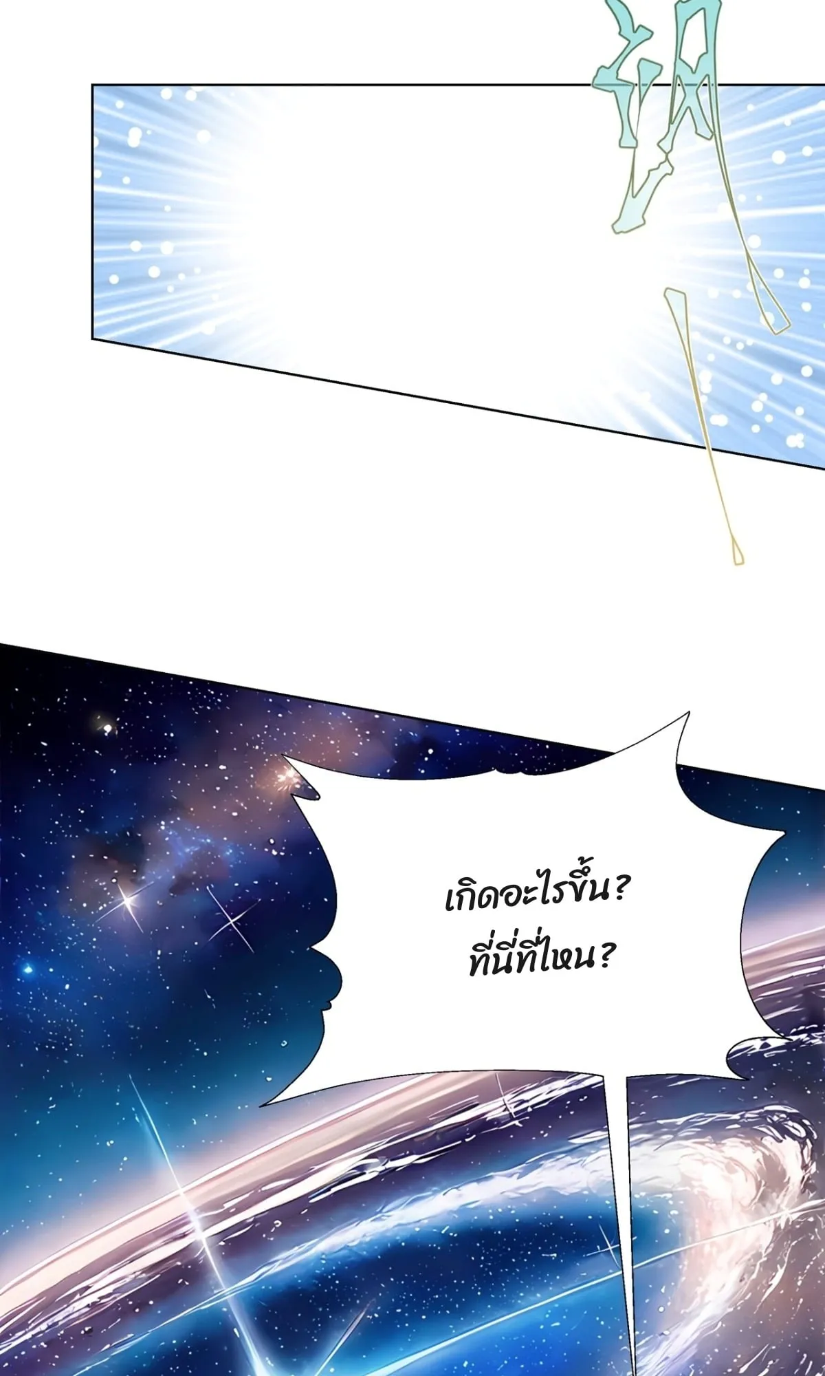 Primordial Ten Fiends: Others Tame Beasts, I Tame Beast Girls ตอนที่ 2 หน้า 20