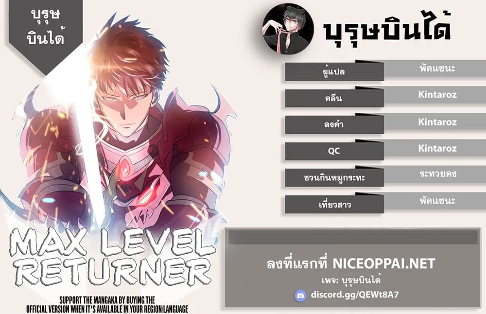 Max Level Returner ตอนที่ 0 หน้า 75