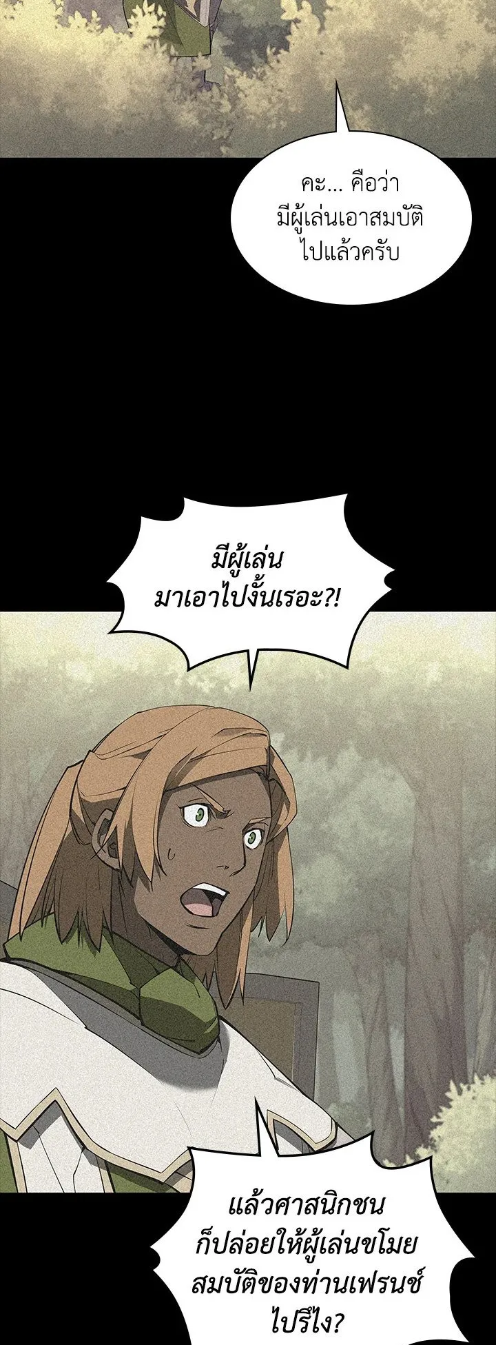 Overgeared ตอนที่ 69 หน้า 60