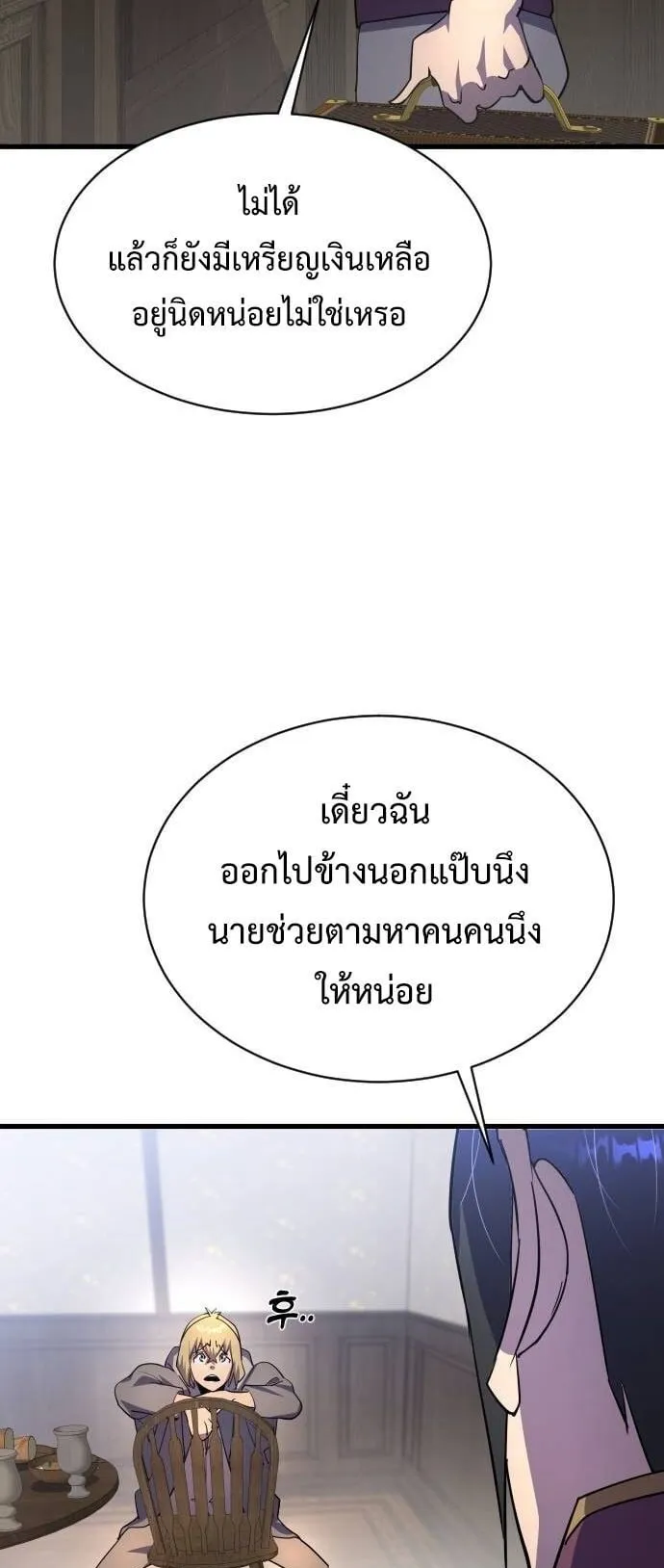 The Genius Mage Who Uses His Fists ตอนที่ 21 หน้า 10