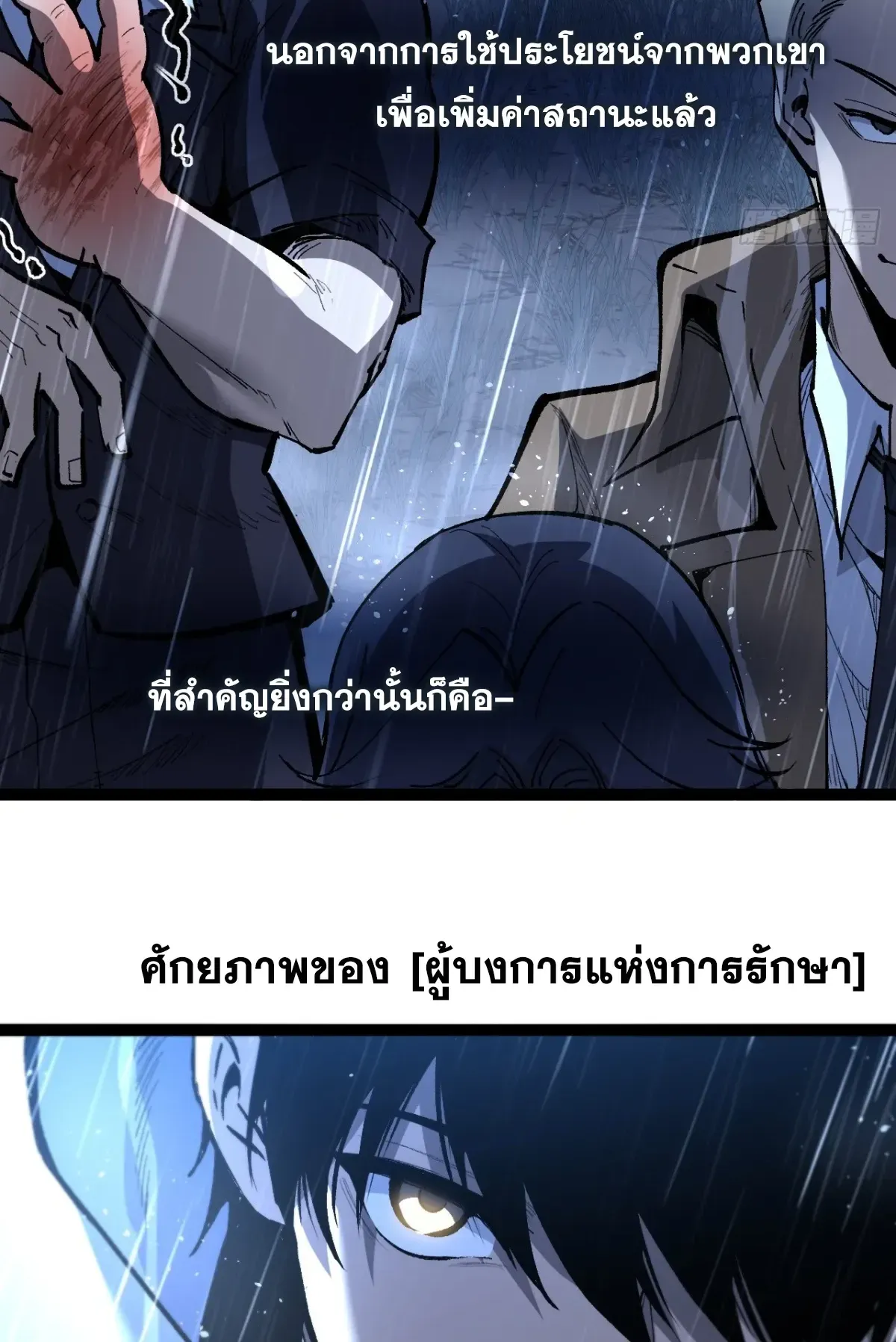 My Healing Skill Can Copy Anything, so I Conquered the Abyss ตอนที่ 3 หน้า 20