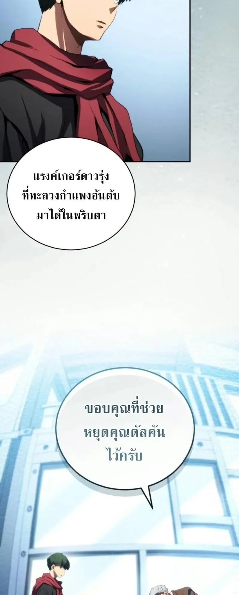 Wild Ranker ตอนที่ 25 หน้า 48