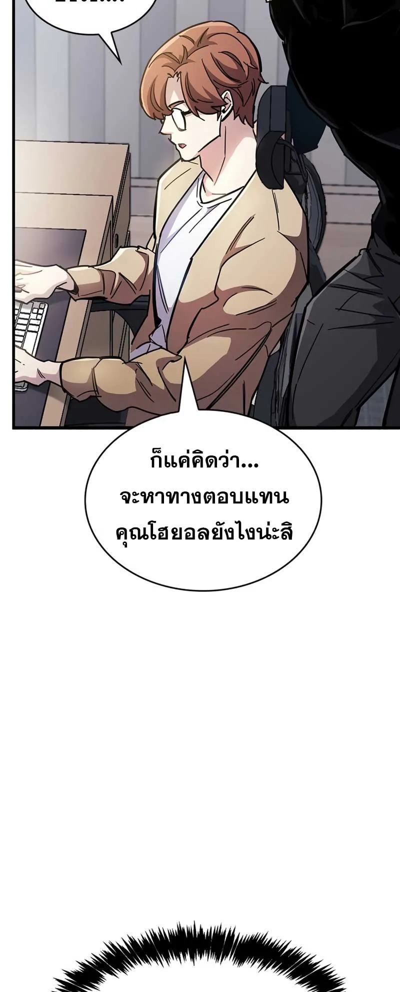 The Player Hides His Past ตอนที่ 36 หน้า 105