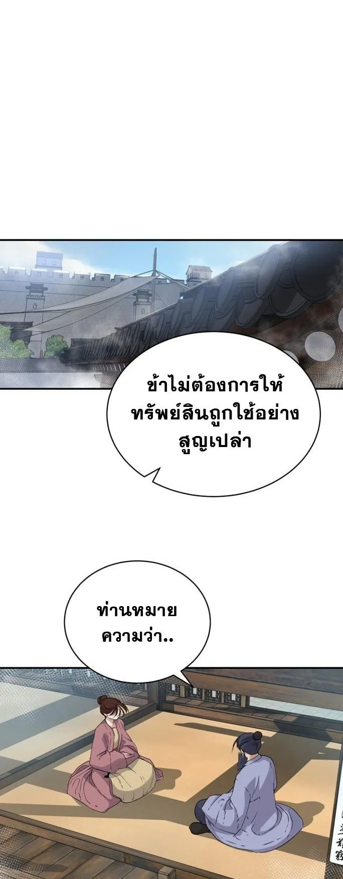 The Heavenly Demon Will Turn the World Upside Down ตอนที่ 4 หน้า 53