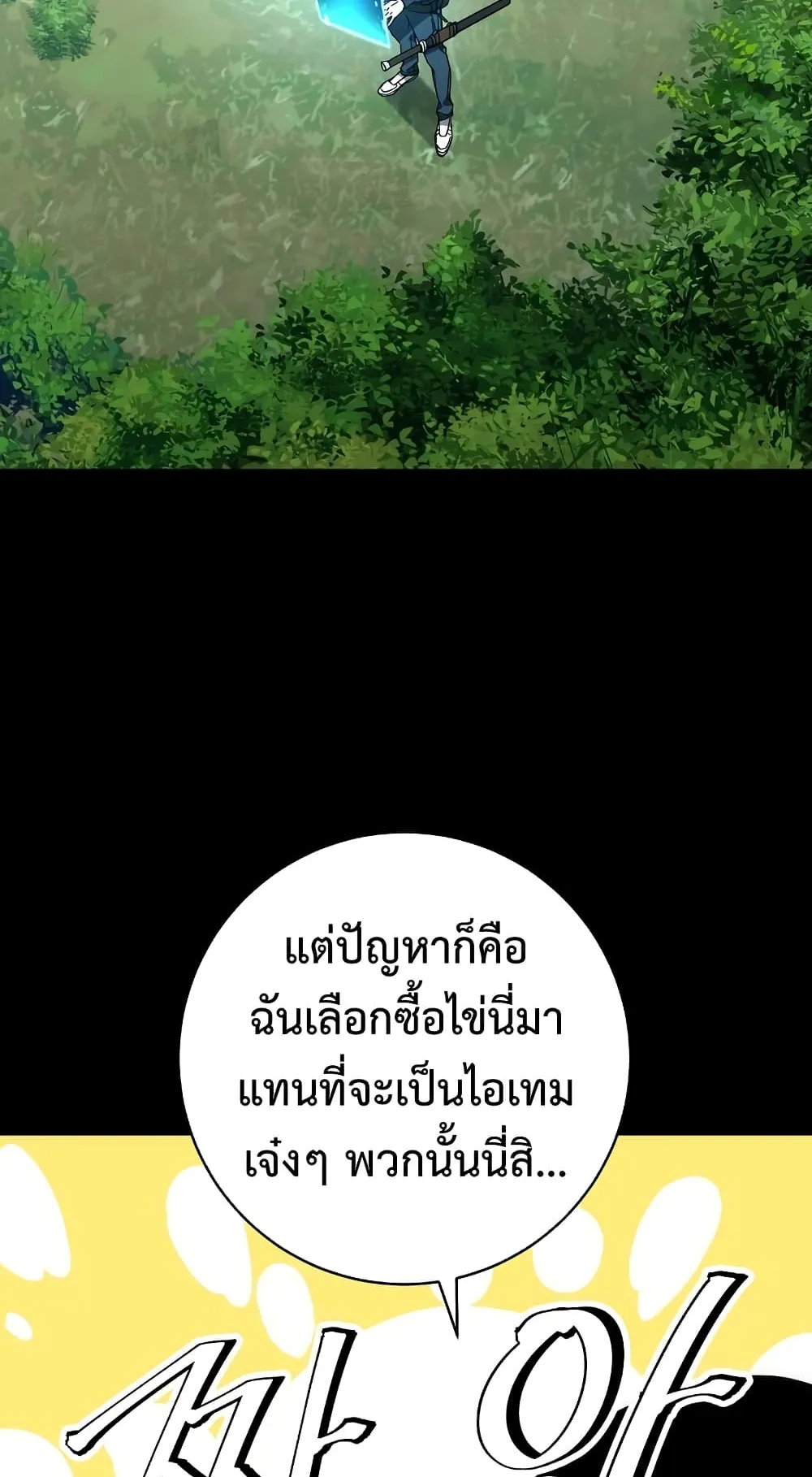 The Hero Returns ตอนที่ 13 หน้า 48