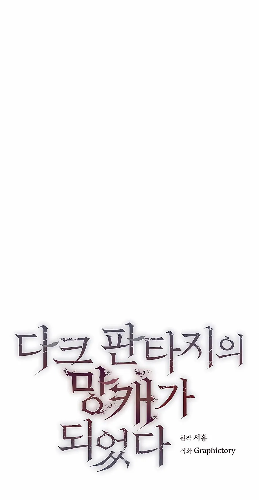 Trash of A Dark Fantasy ตอนที่ 10 หน้า 4