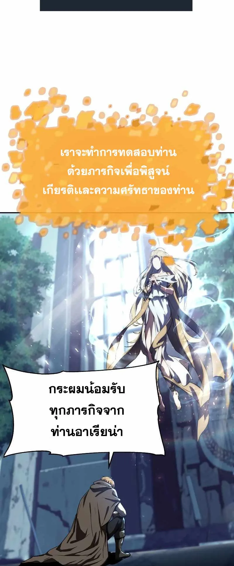 The Knight King Who Returned With a God ตอนที่ 1 หน้า 40