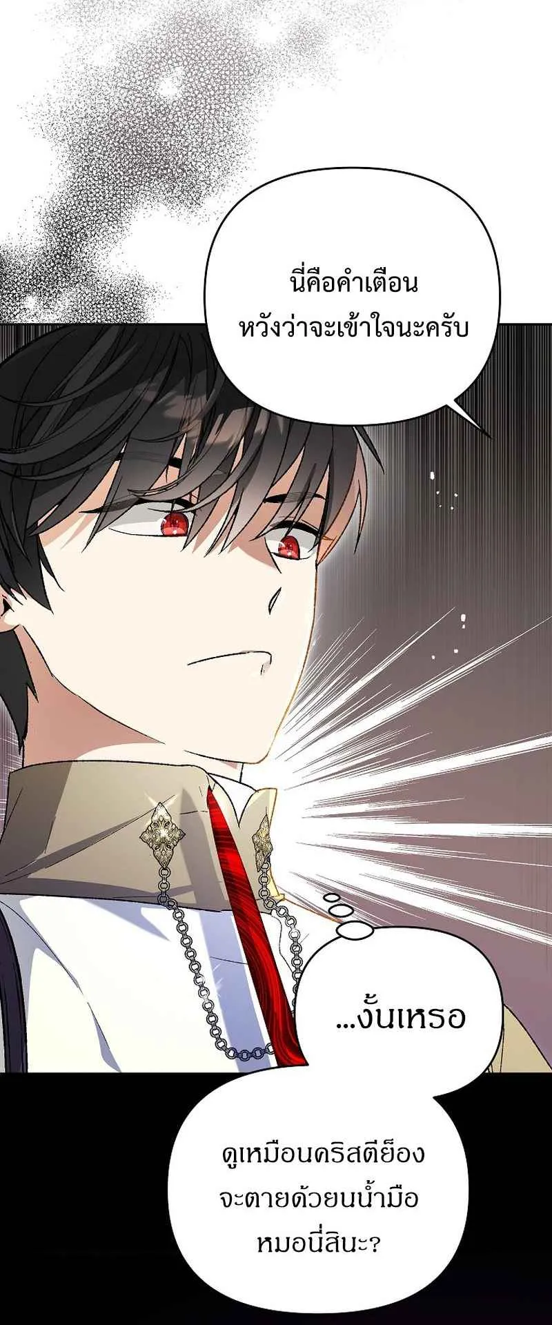 I Became the Genius Bastard of a Noble Dark Clan ตอนที่ 2 หน้า 47