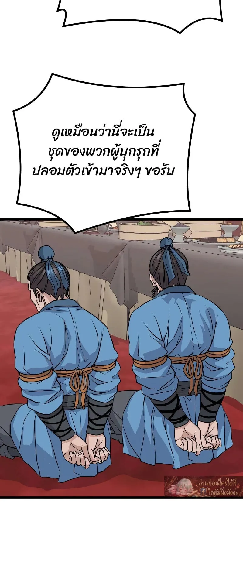 Becoming the Cheon Clan’s Mad Dog ตอนที่ 13 หน้า 26
