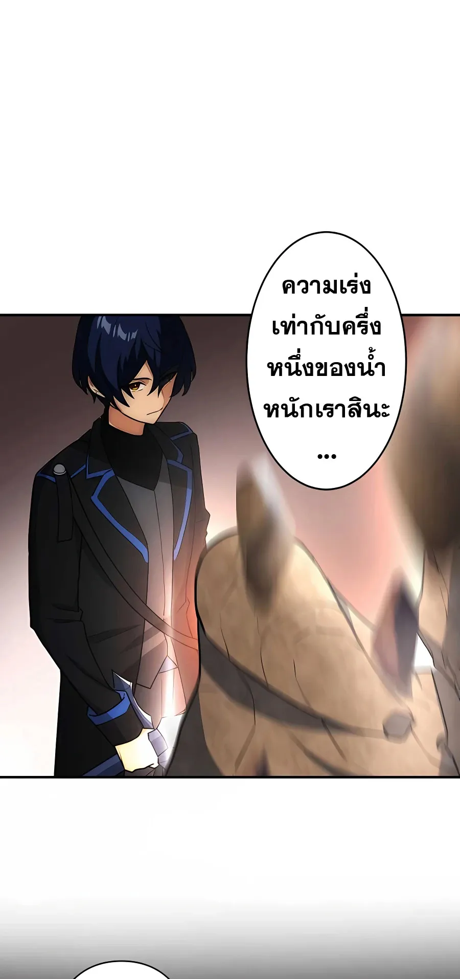 Hidden Class Gravity User ตอนที่ 5 หน้า 48