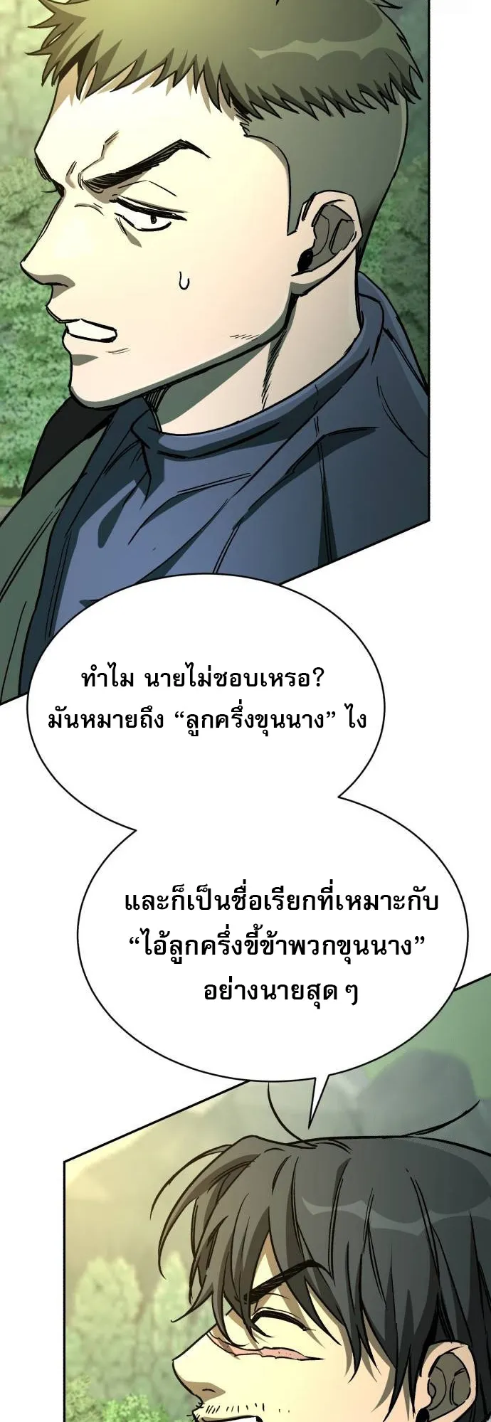 A Rogue Guard in a Medieval Fantasy ตอนที่ 8 หน้า 30