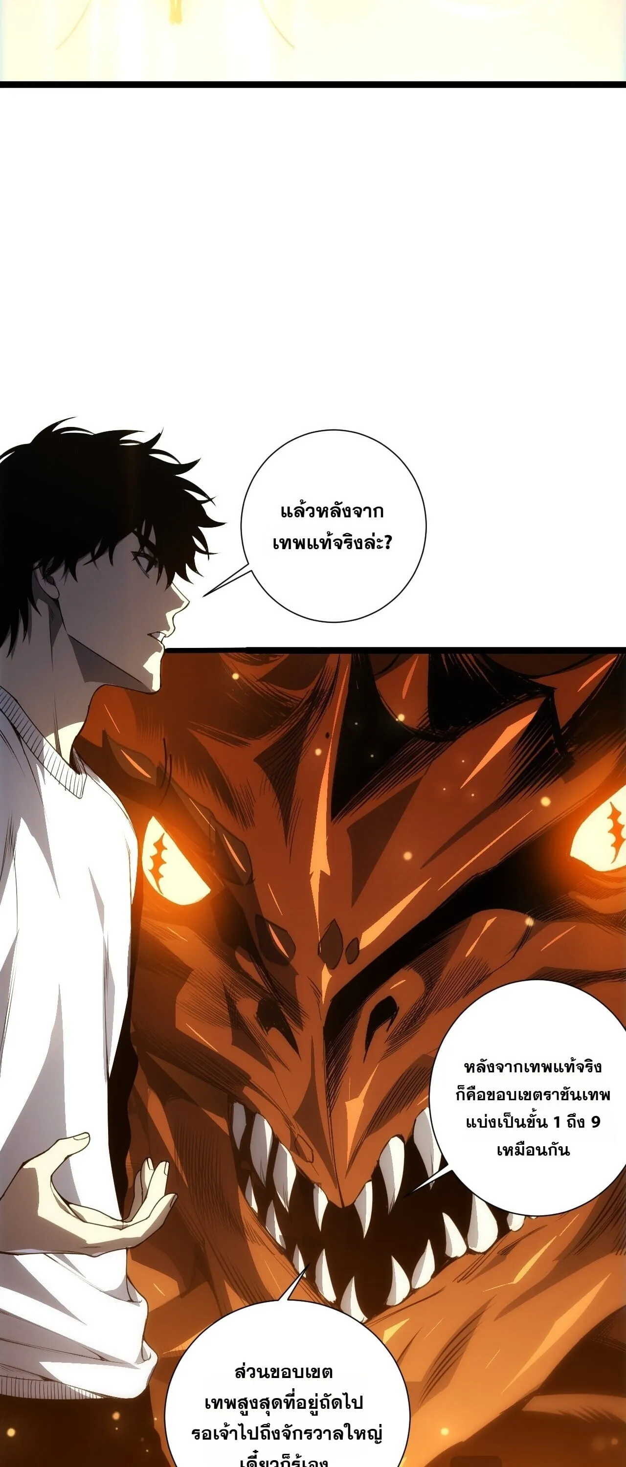 Disastrous Necromancer ตอนที่ 310 หน้า 33