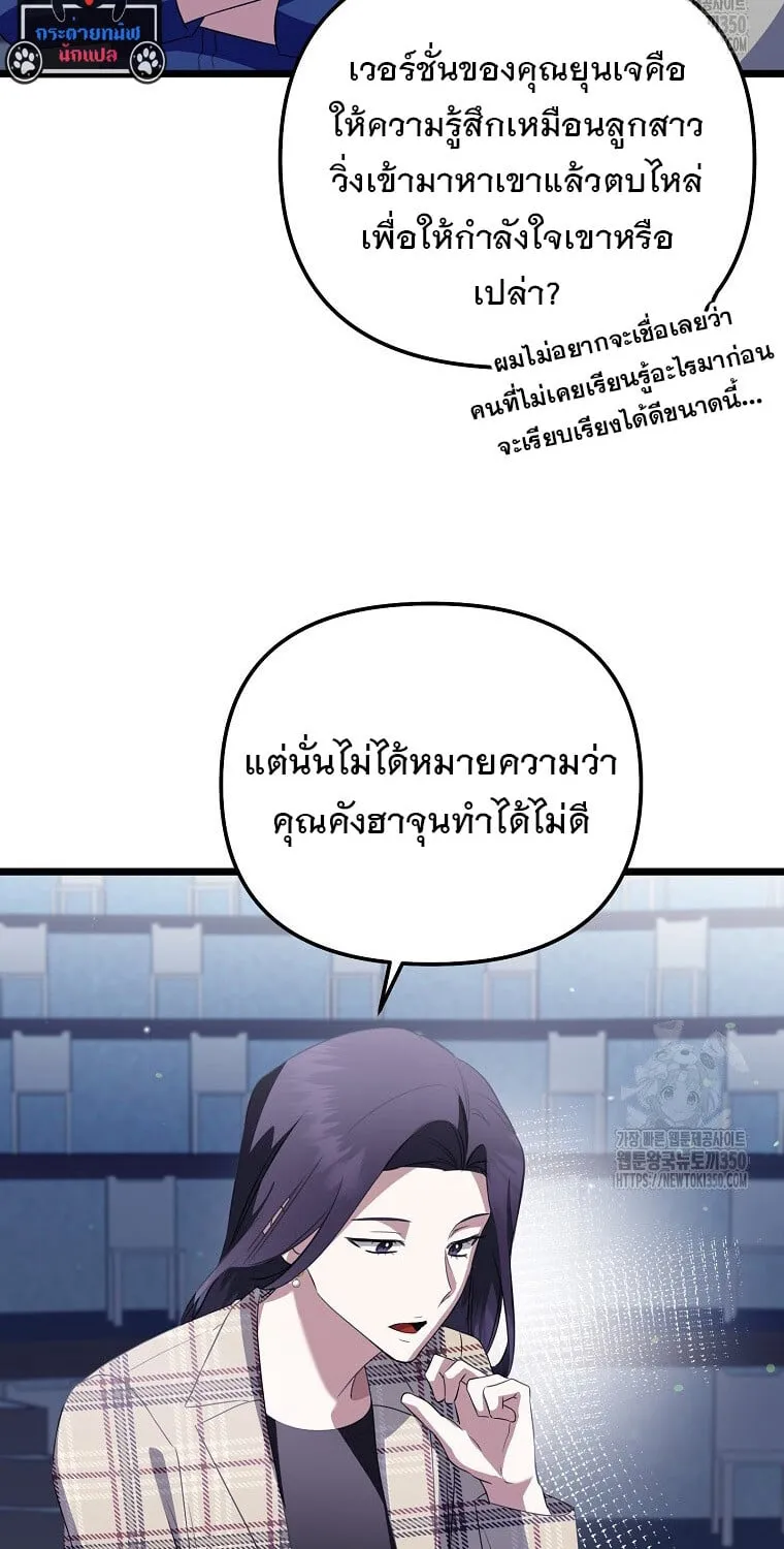 The Crazy Genius Composer Returns ตอนที่ 28 หน้า 75
