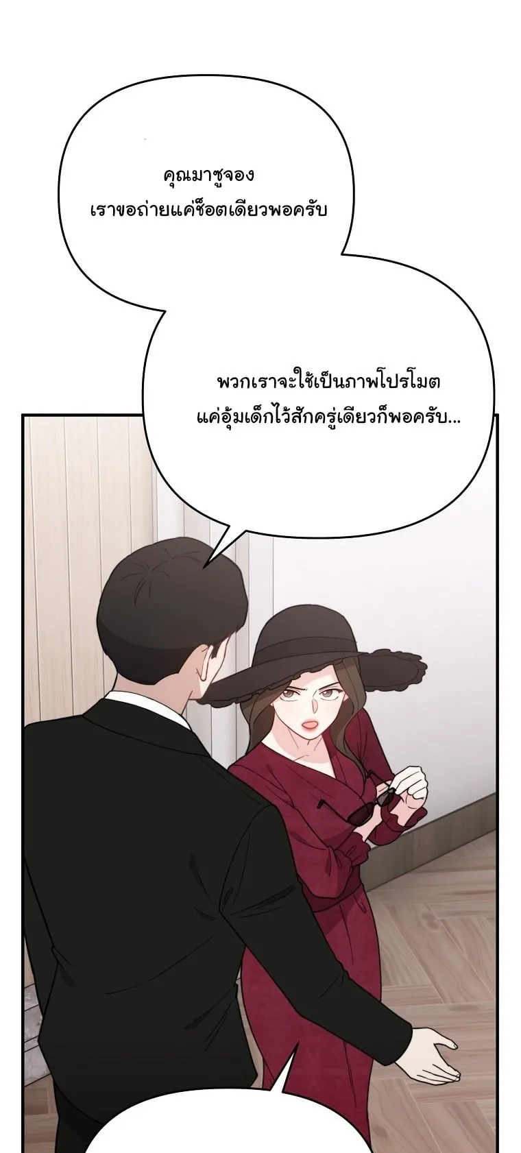 Face Genius, 0 Year-Old Top Star ตอนที่ 3 หน้า 11