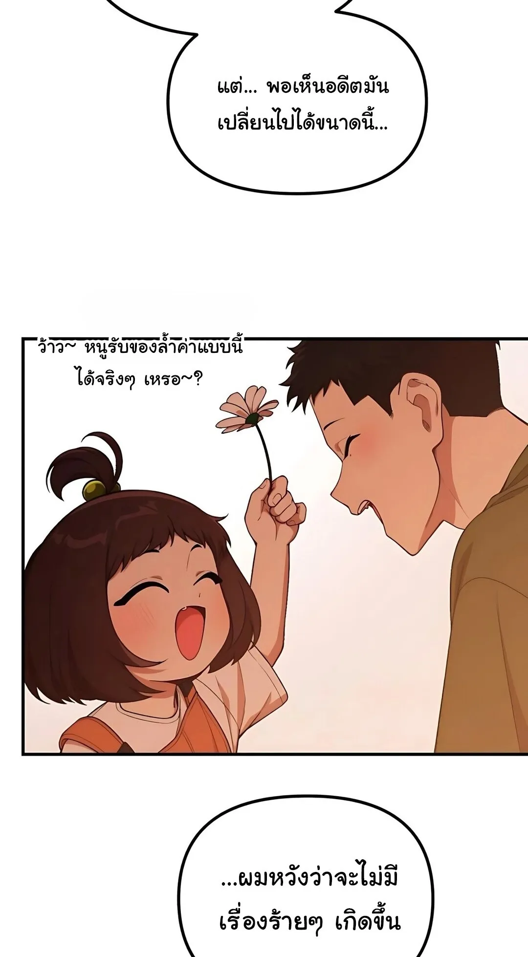 The Genius Wants to be Ordinary! ตอนที่ 35 หน้า 31
