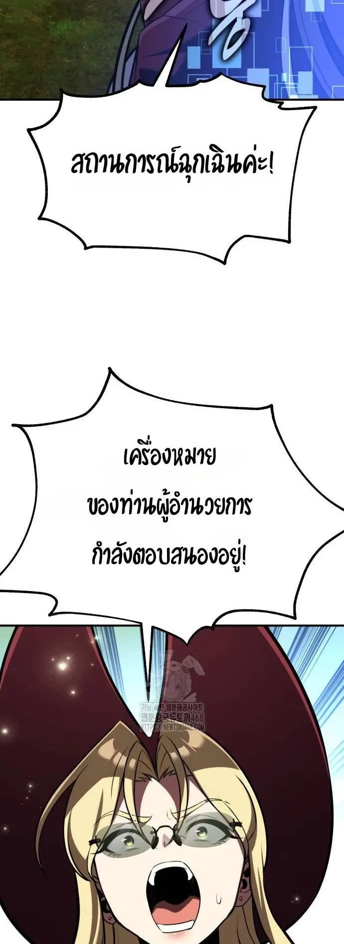 I Killed an Academy Player ตอนที่ 80 หน้า 101