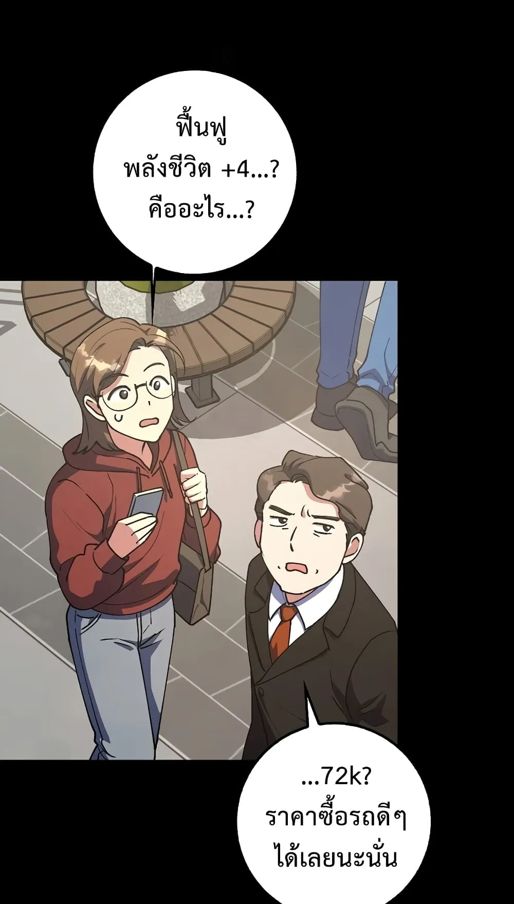Hyper Luck ตอนที่ 2 หน้า 13