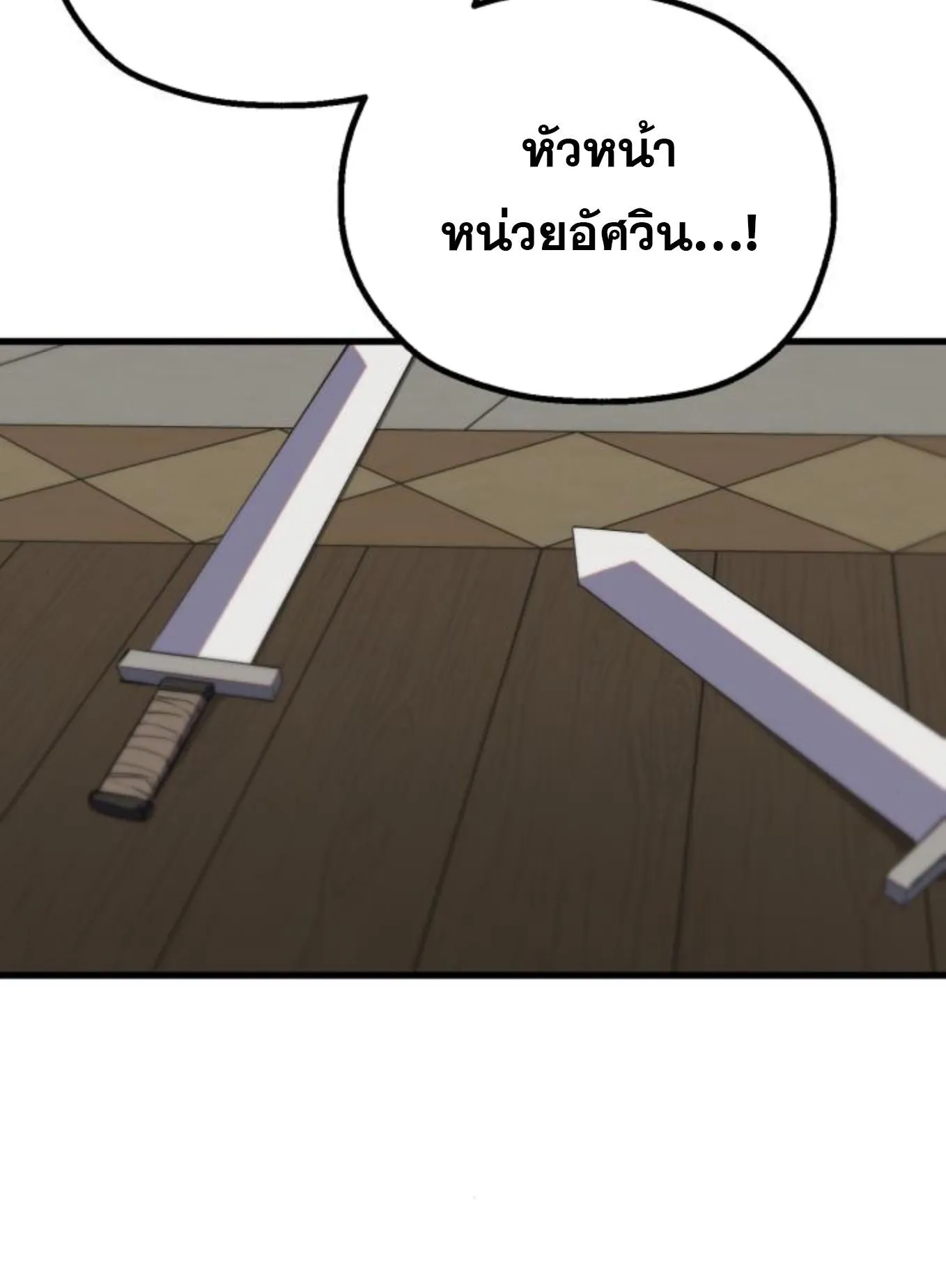 The Hero of the Heart Sword ตอนที่ 5 หน้า 217