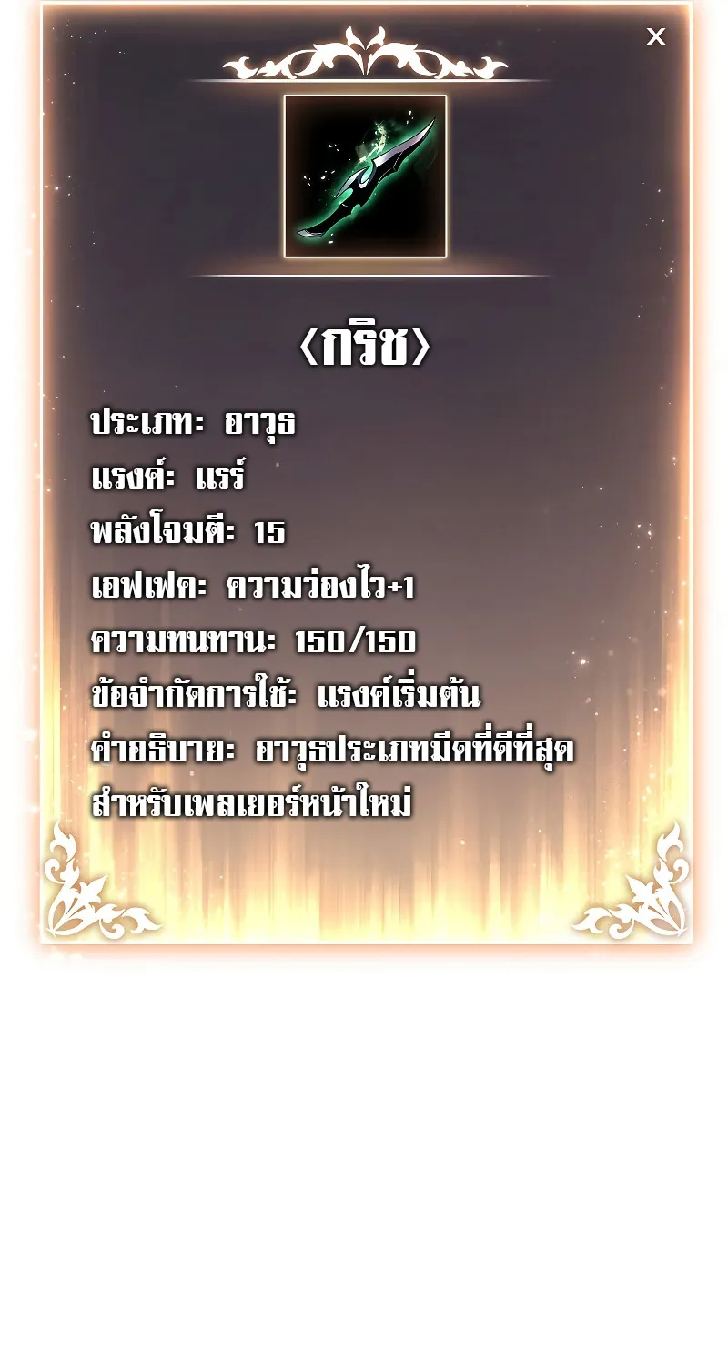 The Max-Level Player 100th Regression ตอนที่ 2 หน้า 124
