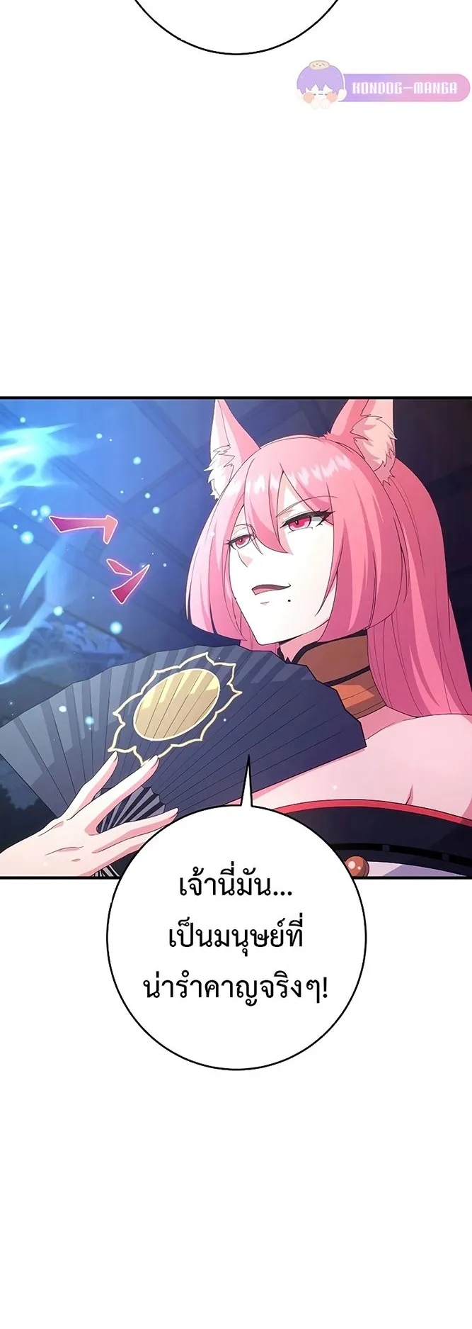 The God-Slaying Copycat ตอนที่ 25 หน้า 56