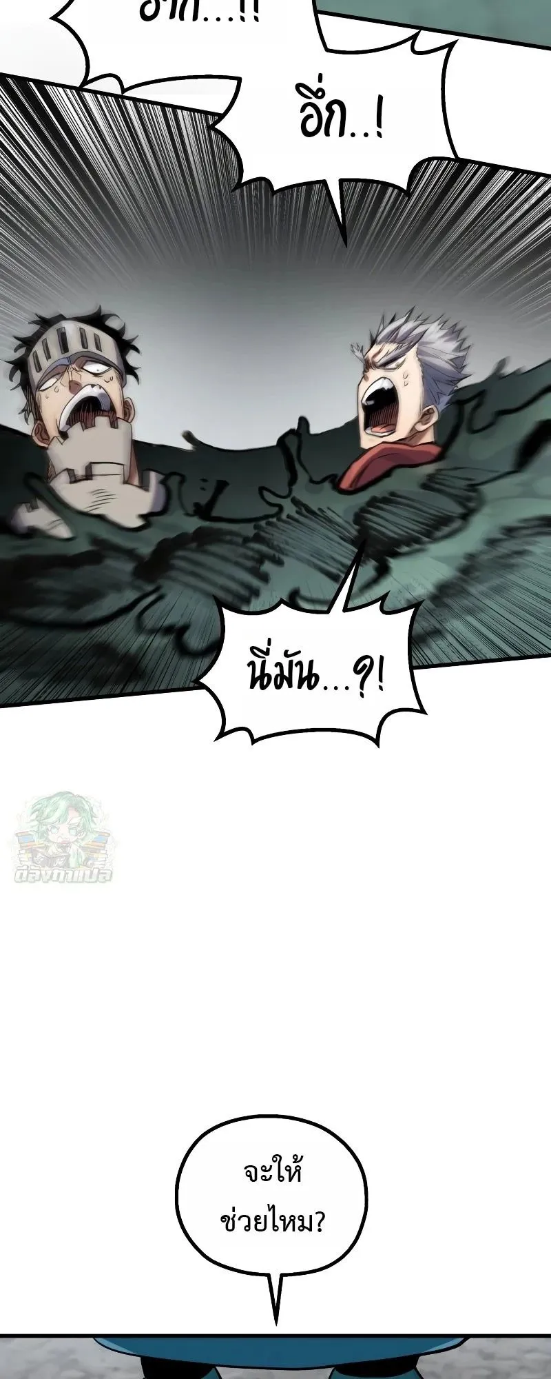 The Hero of the Heart Sword ตอนที่ 21 หน้า 72